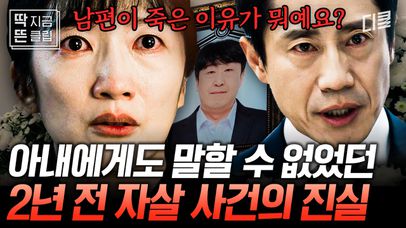 [#감사합니다 10화] 2년 전 자살 사건과 관련된 신하균 ㄷㄷ 사건이 수면 위로 다시 떠오르게 되면서 무너진 멘탈 甲 신하균😭 아무에게도 말하지 못했던 사건의 진실 | 네이트 TV