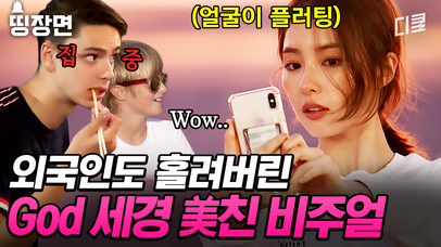 [#국경없는포차] 외국인들 시선 집중 시키는 신세경 미모ㄷㄷ 일 잘하는데 국경 없는 비주얼까지 갖춘 완벽캐..✨ | 네이트 TV