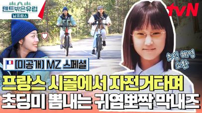 [미공개] 제작진에게 긴급 입수한 귀염뽀작 막내즈 미방분👏 | 네이트 TV
