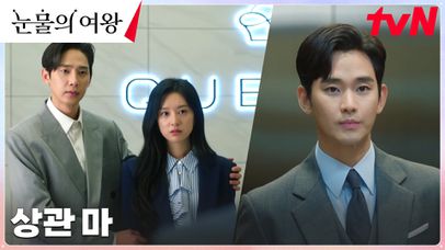((냉랭)) 남편 김수현이 아닌 박성훈에게 기댄 김지원 | tvN 240323 방송 | 네이트 TV