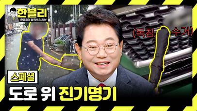 [스페셜] 세상에 이런 일이💦 다시 봐도 신기한 도로 위 진기명기 | JTBC 240319 방송 | 네이트 TV