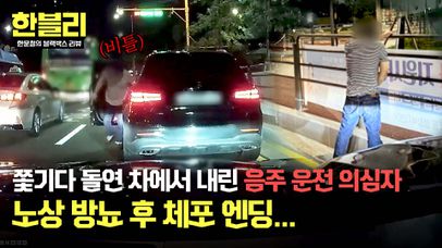 (비틀비틀) 의심 차량 추격전 중 노상 방뇨하다 잡힌 음주 운전자💢 | JTBC 241008 방송 | 네이트 TV