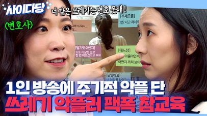 ＂네가 뭔데 남의 인생 함부로 평가질이야?＂ 악플러 팩트로 조지는 이미도🔥｜ 18어게인 | JTBC 201110 방송 | 네이트 TV