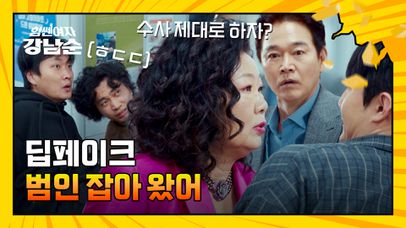 딥페이크 범죄자들 🔥참교육🔥 들어가는 김해숙 | JTBC 231028 방송 | 네이트 TV