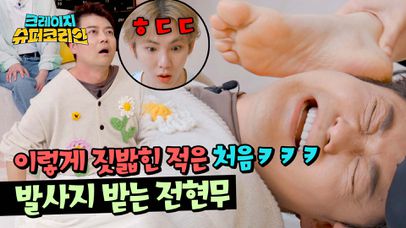 발로 얼굴을 마사지한다?! 전현무, 충격의 발사지 체험 ㅋㅋㅋ | JTBC 240411 방송 | 네이트 TV