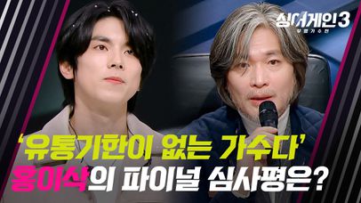 大선배 임재범, 홍이삭에게 보내는 담담한 위로... '힘들죠?' | JTBC 240118 방송 | 네이트 TV