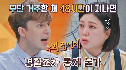 [스페인 이슈] 비어있는 집에 무단으로 들어가 생활하는 '오쿠파'💢 | JTBC 230327 방송 | 네이트 TV