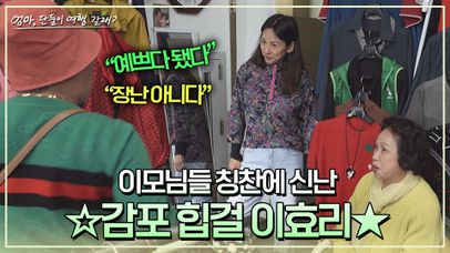 맞장구쳐주는 이모님들 영업 스킬에 신난 이효리😎 | JTBC 240714 방송 | 네이트 TV