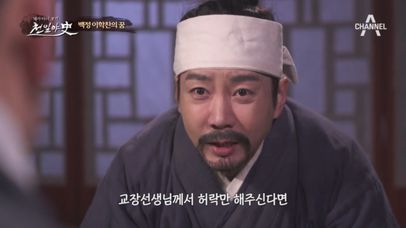 백정 이학찬의 유일한 소원은 아들의 학교 입학! 과연 가능할까..? | 네이트 TV