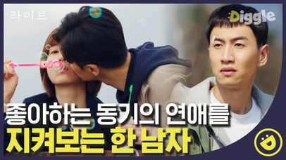 정유미X신동욱 비눗방울 데이트💕 눈빛에서 꿀 뚝뚝이네,, 한편 거친 생각과 불안한 눈빛으로 바라보는 광수,,│#Diggle #라이브 | 네이트 TV