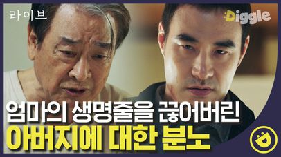 ＂다신 엄마 요양병원에 가지마요＂ 아버지가 어머니 호흡기를 떼었다는 사실에 분노하며 TV를 부숴버리는 배성우ㅣ#디글 #라이브 | 네이트 TV