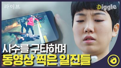 담배셔틀 하던 고딩들 찾았네😊 동료가 일진들에게 구타당하는 영상을 보고는,, 또르륵.. 😢 가만 안 둬 진짜..│#디글 #라이브 | 네이트 TV