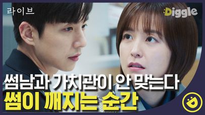 최명호 말 잘못했다가 저녁 약속 와장창창🔨 화면 밖으로도 느껴지는 정유미 표정,, 공기의 흐름이 변한다 ㅎㅎ;;│#디글 #라이브 | 네이트 TV