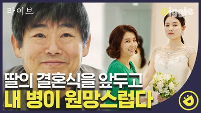 잊혀지지 않는 의사의 ＂이게 암덩이야＂,, 성동일 마음도 모르고 자꾸 일을 벌이는 아내│#디글 #라이브 | 네이트 TV