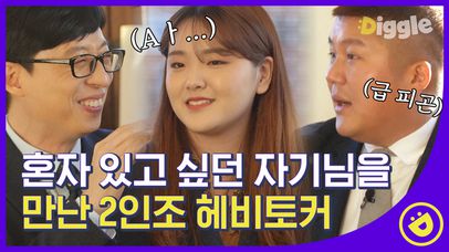 유재석 셀프감금 썰 푼다 😲 (with. 혼자 있고싶은데 헤비토커들 만난 자기님 ㅋㅋㅋㅋ)│#Diggle #유퀴즈온더블럭 | 네이트 TV