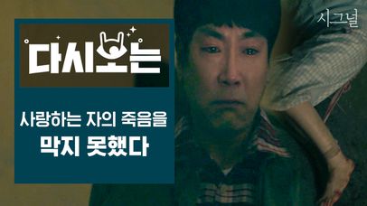 26년 만에 자수한 경기남부 연쇄살인사건의 범인. 하지만 결국 막지 못한 첫사랑의 죽음..│#다시보는시그널 #Diggle | 네이트 TV