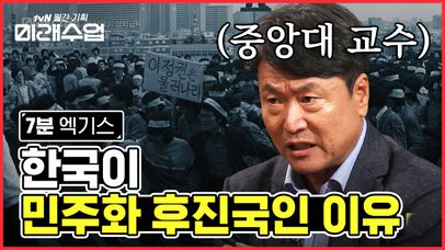 N번방 사태가 단적으로 드러낸 한국사회의 후진성 | #미래수업 #Diggle | 네이트 TV