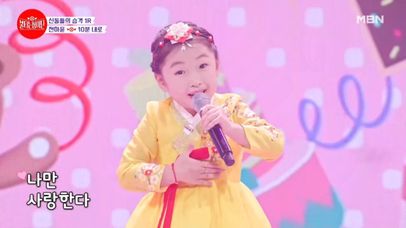 언제나 귀여운 나만의 하윤이~♥ 꽃이 된 전하윤 ♬ 10분 내로 MBN 231107 방송 | 네이트 TV