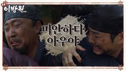 ＂잘 가라 아우야＂ 서로에게 칼을 꺼내든 방우과 이방원! 마지막 순간, 깨닫는데...  | KBS 211219 방송  | 네이트 TV