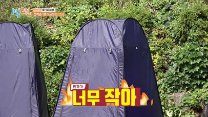 제작진이 또!! 훅 들어온 미션에 혼미백산@_@ ※탈의실 도난 주의※ | KBS 220710 방송  | 네이트 TV