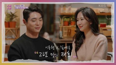 X를 보자마자 터져버린 눈물😥 첫 데이트 같은 설렘이 느껴지는 리콜 식탁❤ | KBS 230320 방송  | 네이트 TV