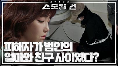 우발적 범죄 vs 철저한 계획, ＜청주 엄마 친구 살인사건＞의 진실은? | KBS 231101 방송  | 네이트 TV