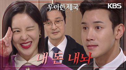 돈을 돌려받기 위해 변호사를 선임해 이시강을 찾아간 손성윤?! | KBS 240116 방송  | 네이트 TV