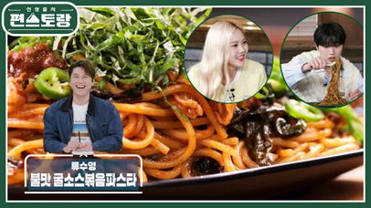 어남선생 [불맛 굴소스볶음파스타]우승! 불향 폭발★ 소고기X고추기름에 볶은 파스타 feat.산들 폭주 | KBS 240126 방송  | 네이트 TV