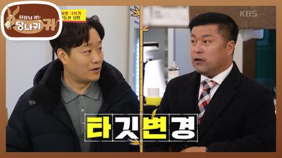 성수동 부동산 탐방!🏠️2️⃣ 두 번째 매물! 중개사의 타깃 변경?!🤣 | KBS 240128 방송  | 네이트 TV