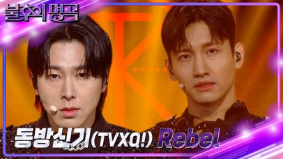동방신기(TVXQ!) - Rebel | KBS 240302 방송  | 네이트 TV