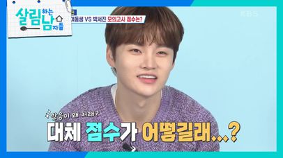 심하게 흔들리는 서진의 동공!🤣 서진 왕자님의 점수 공개!  | KBS 240313 방송  | 네이트 TV