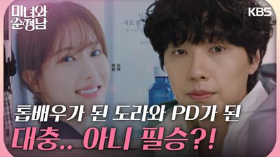 [15년후엔딩] 톱배우가 된 임수향과 방송국 PD가 된 지현우?! | KBS 240330 방송  | 네이트 TV