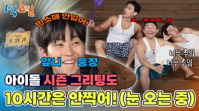 셀프 노출까지 감행한 프로예능인들🔥 어디까지 늘어나는 거예요?  | KBS 250119 방송  | 네이트 TV