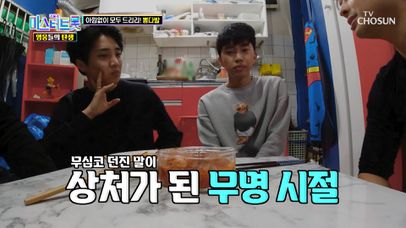 영웅 하우스에서 진솔한 대화 나누는 뽕다발팀😥 TV CHOSUN 220729 방송 | 네이트 TV