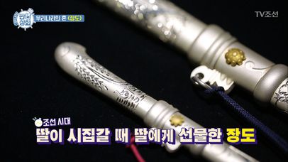 은장도 장인을 만나다! | 네이트 TV